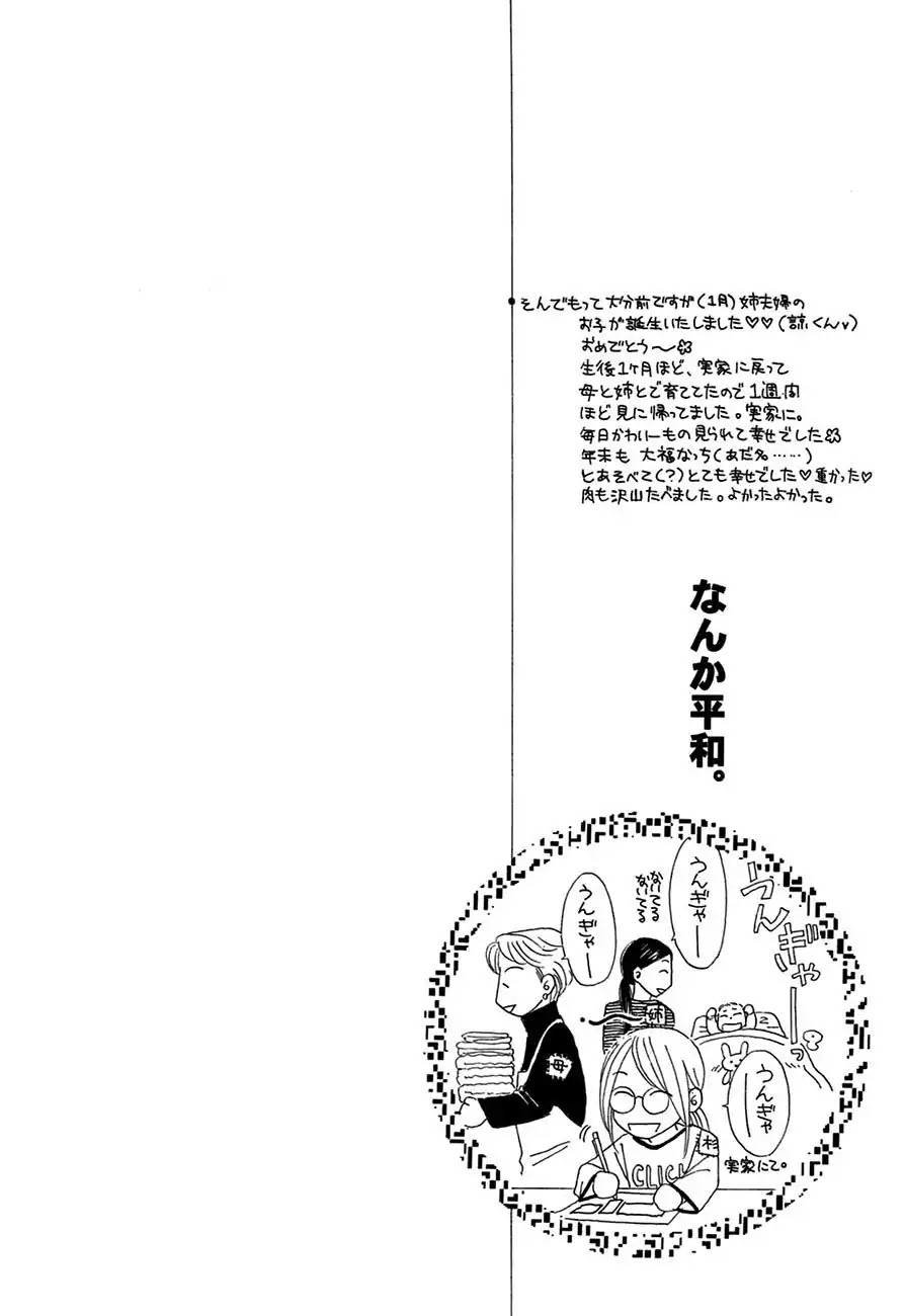 Koori no Mamono no Monogatari Chapter 67 page 3 - Chapter 67: The Ice-Cold Demon's Tale
