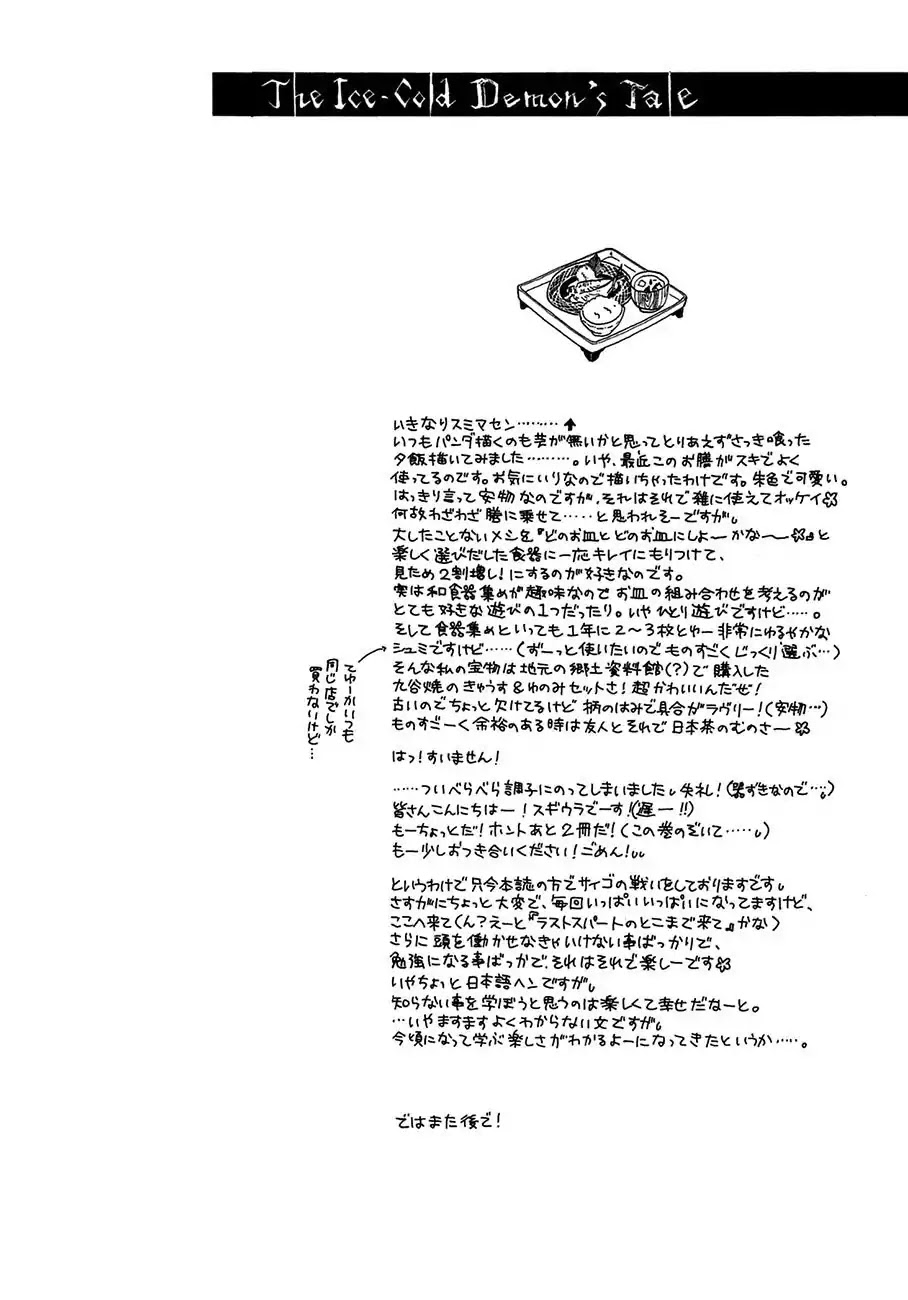 Koori no Mamono no Monogatari Chapter 68 page 55 - Chapter 68: The Ice-Cold Demon's Tale