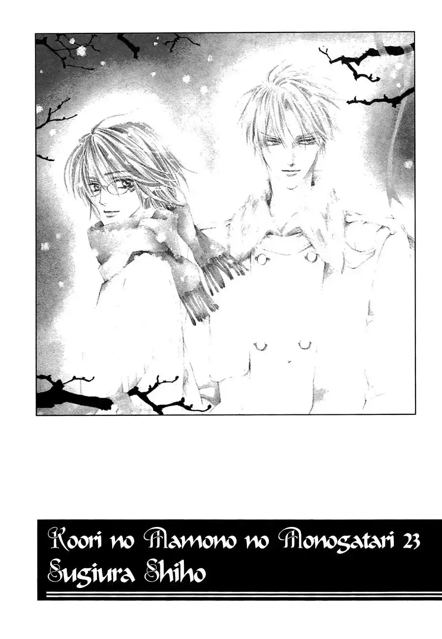 Koori no Mamono no Monogatari Chapter 71 page 4 - Chapter 71: The Ice-Cold Demon's Tale