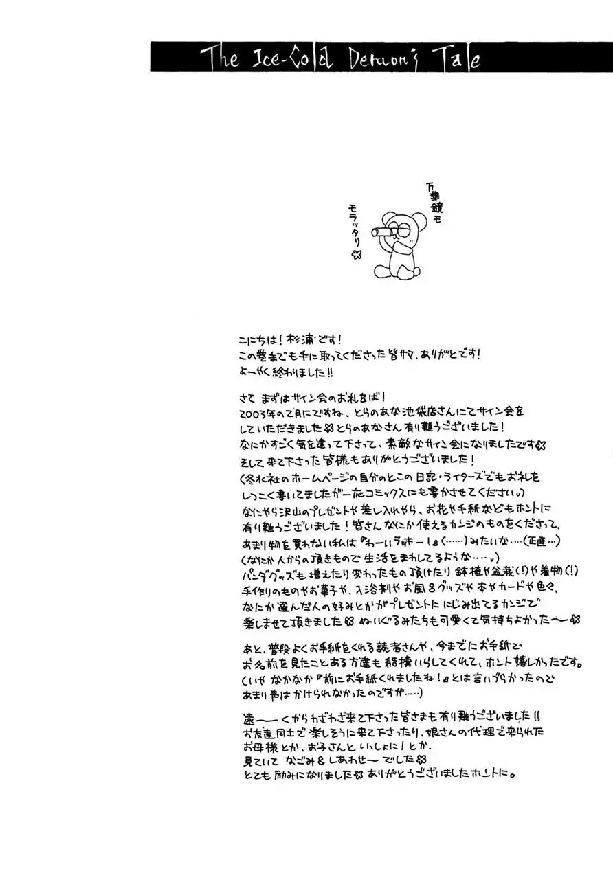 Koori no Mamono no Monogatari Chapter 74 page 7 - Chapter 74: The Ice-Cold Demon's Tale
