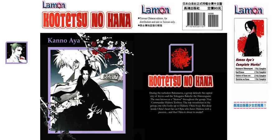 Kootetsu no Hana Chapter 1 page 1 - Chapter 1