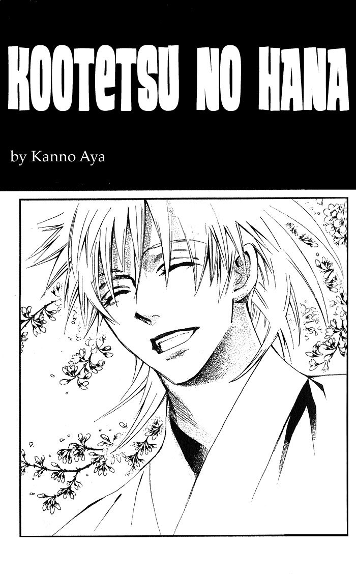 Kootetsu no Hana Chapter 1 page 2 - Chapter 1
