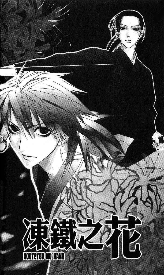 Kootetsu no Hana Chapter 1 page 5 - Chapter 1