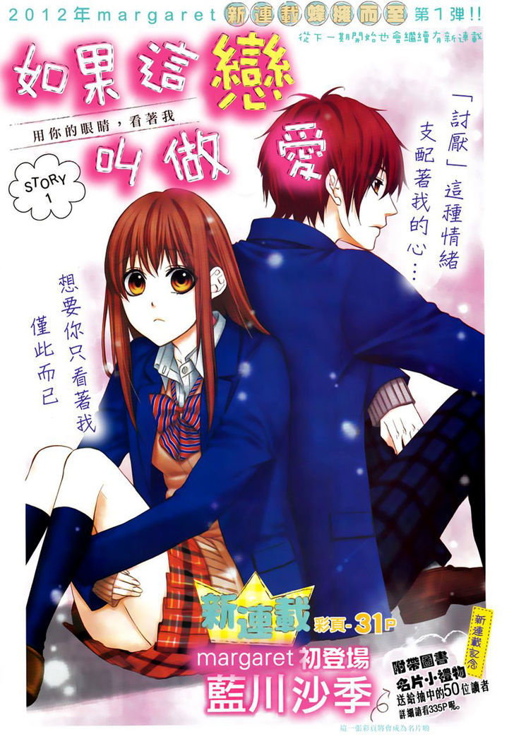 Kore ga Koi to Iu naraba Chapter 1 page 4 - Chapter 1