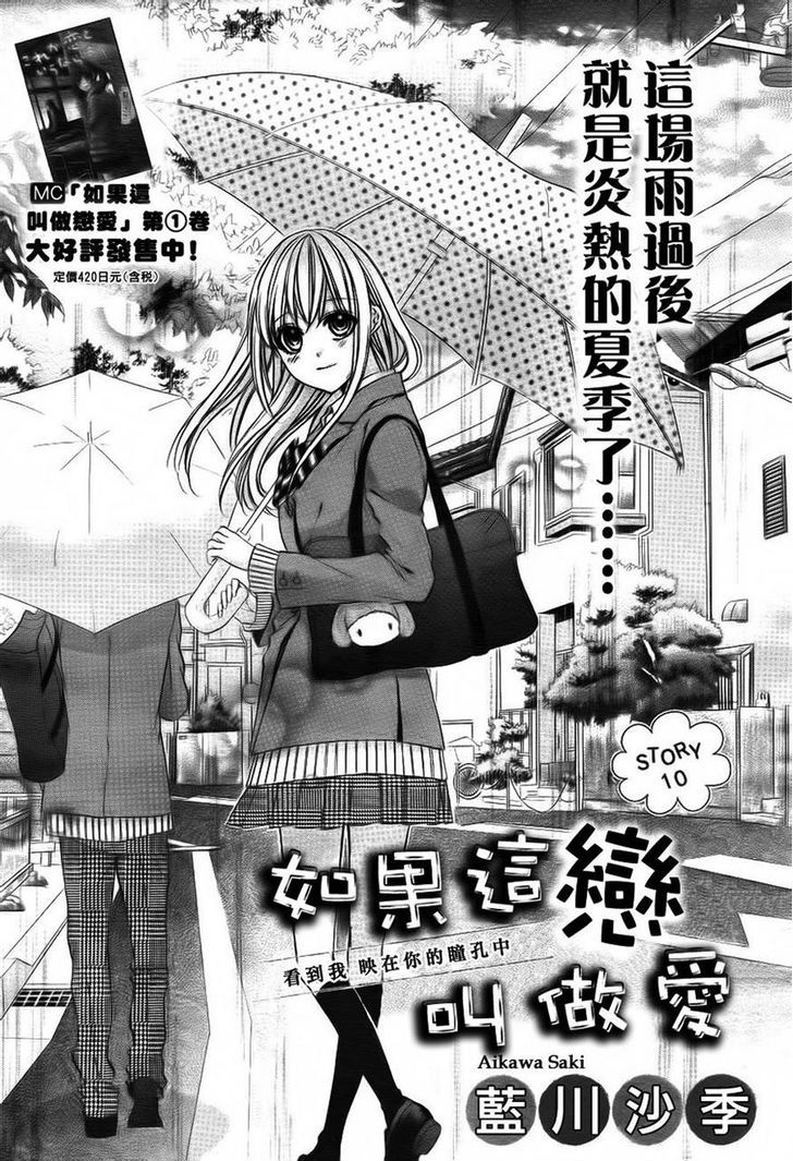 Kore ga Koi to Iu naraba Chapter 10 page 1 - Chapter 10