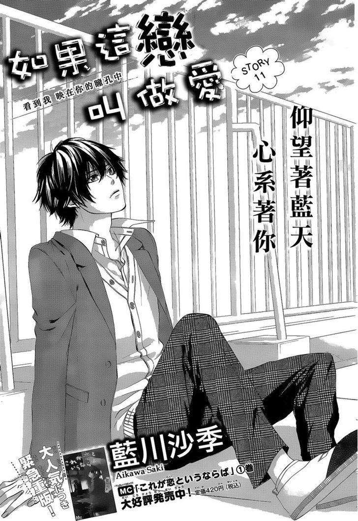 Kore ga Koi to Iu naraba Chapter 11 page 1 - Chapter 11