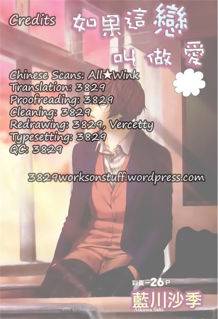 Kore ga Koi to Iu naraba Chapter 11 page 26 - Chapter 11