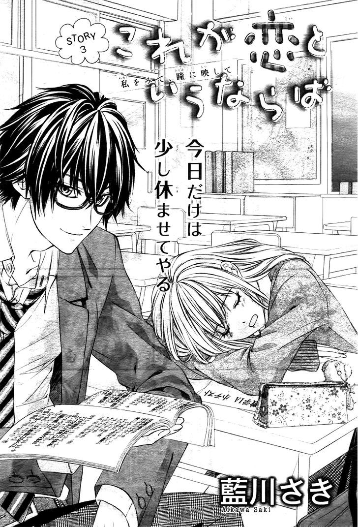 Kore ga Koi to Iu naraba Chapter 3 page 4 - Chapter 3