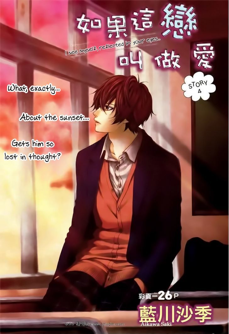 Kore ga Koi to Iu naraba Chapter 4 page 1 - Chapter 4