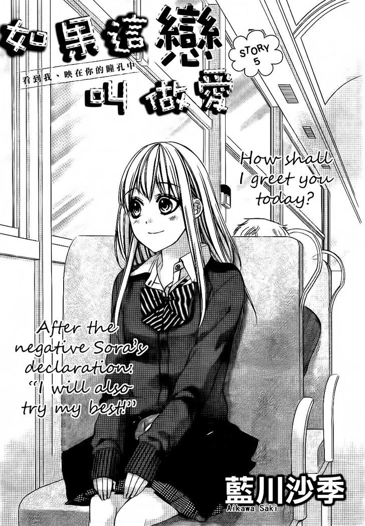 Kore ga Koi to Iu naraba Chapter 5 page 1 - Chapter 5