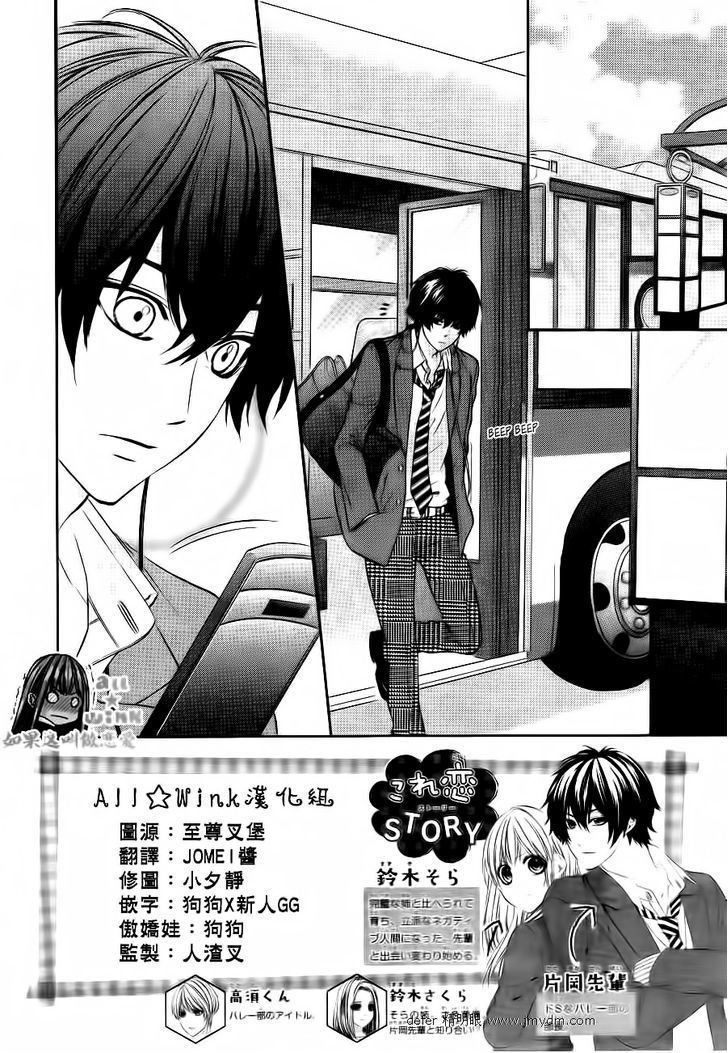 Kore ga Koi to Iu naraba Chapter 5 page 2 - Chapter 5