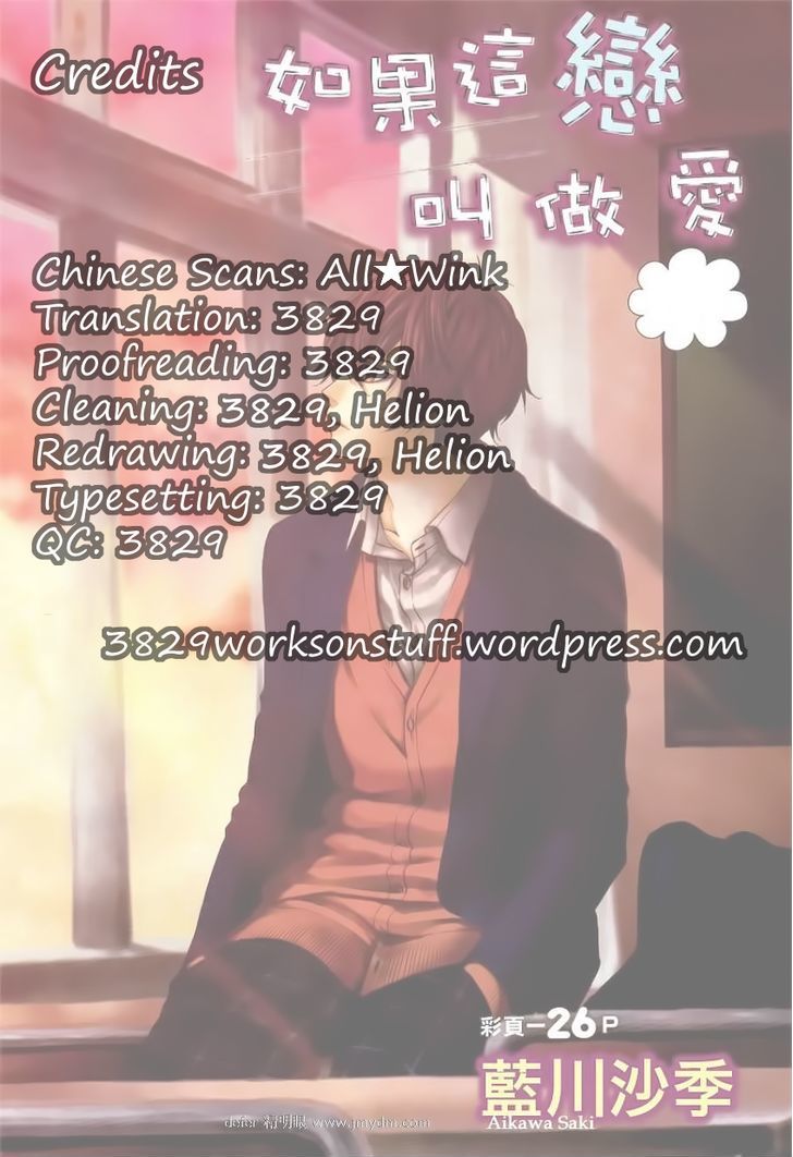 Kore ga Koi to Iu naraba Chapter 5 page 26 - Chapter 5