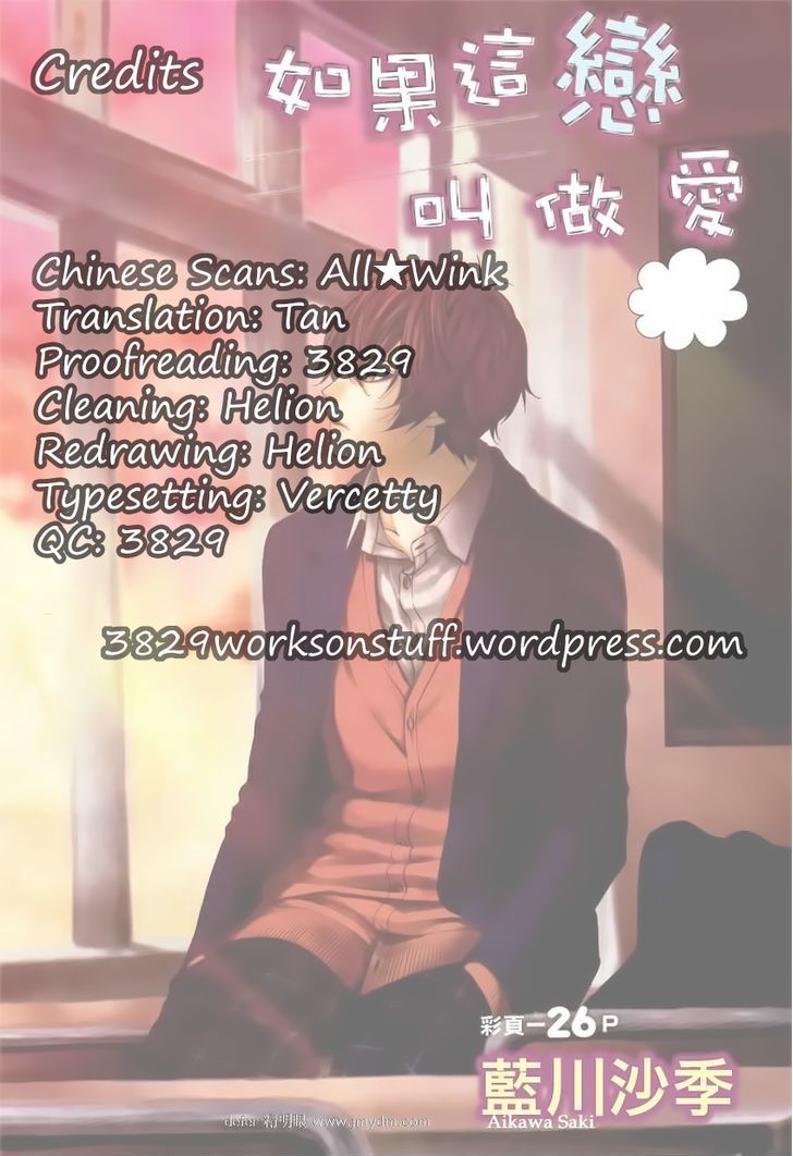 Kore ga Koi to Iu naraba Chapter 6 page 24 - Chapter 6