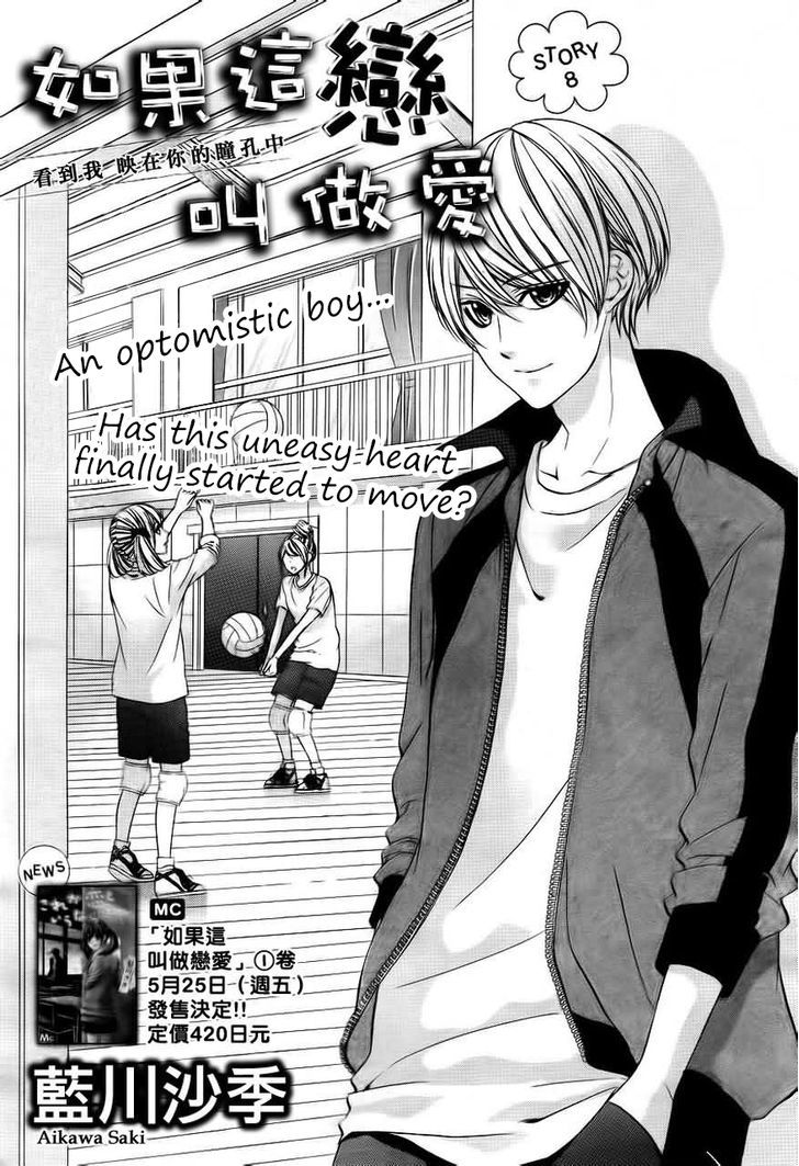Kore ga Koi to Iu naraba Chapter 8 page 1 - Chapter 8