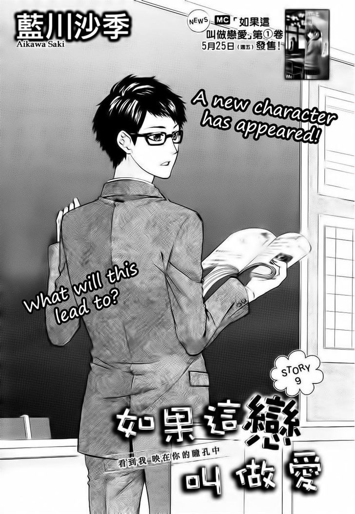 Kore ga Koi to Iu naraba Chapter 9 page 1 - Chapter 9