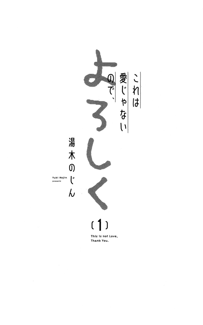 Kore wa Ai ja Nai no de, Yoroshiku Chapter 1 page 4 - Chapter 1