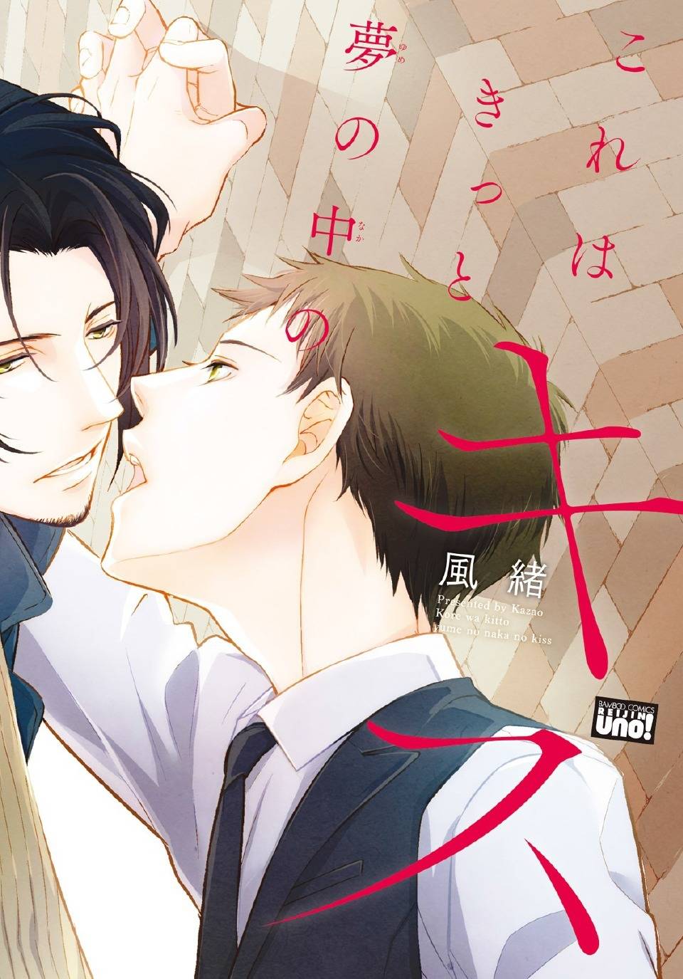 Kore Wa Kitto Yume No Naka No Kiss Chapter 1 page 1 - Chapter 1