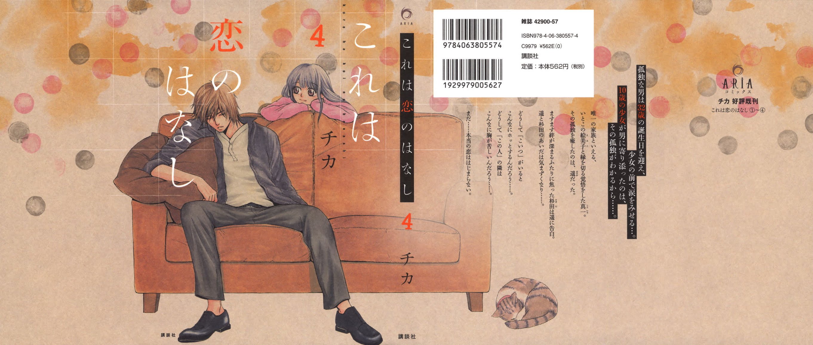 Kore wa Koi no Hanashi Chapter 13 page 1 - Chapter 13