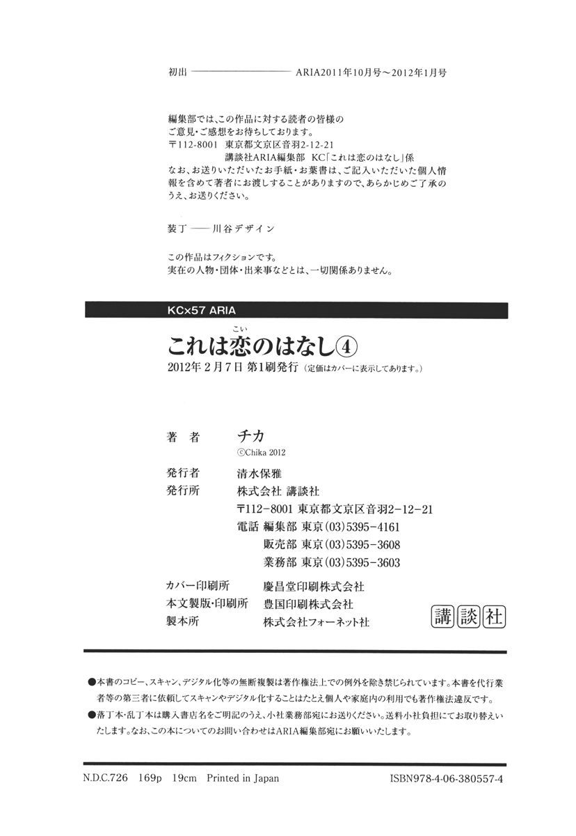 Kore wa Koi no Hanashi Chapter 16 page 43 - Chapter 16