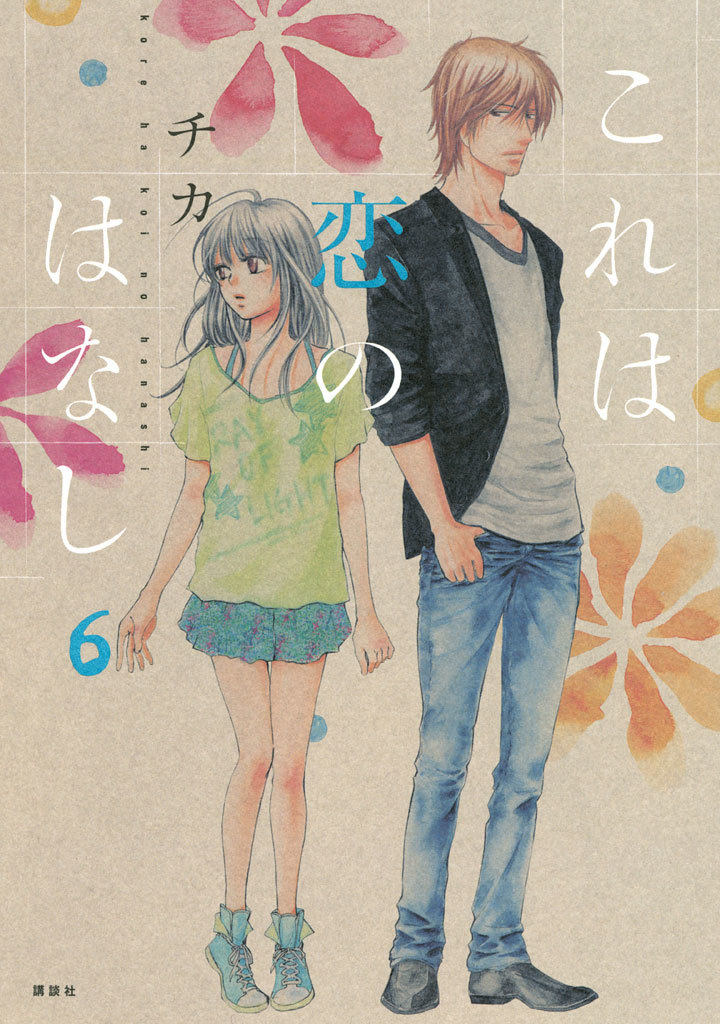 Kore wa Koi no Hanashi Chapter 20 page 1 - Chapter 20
