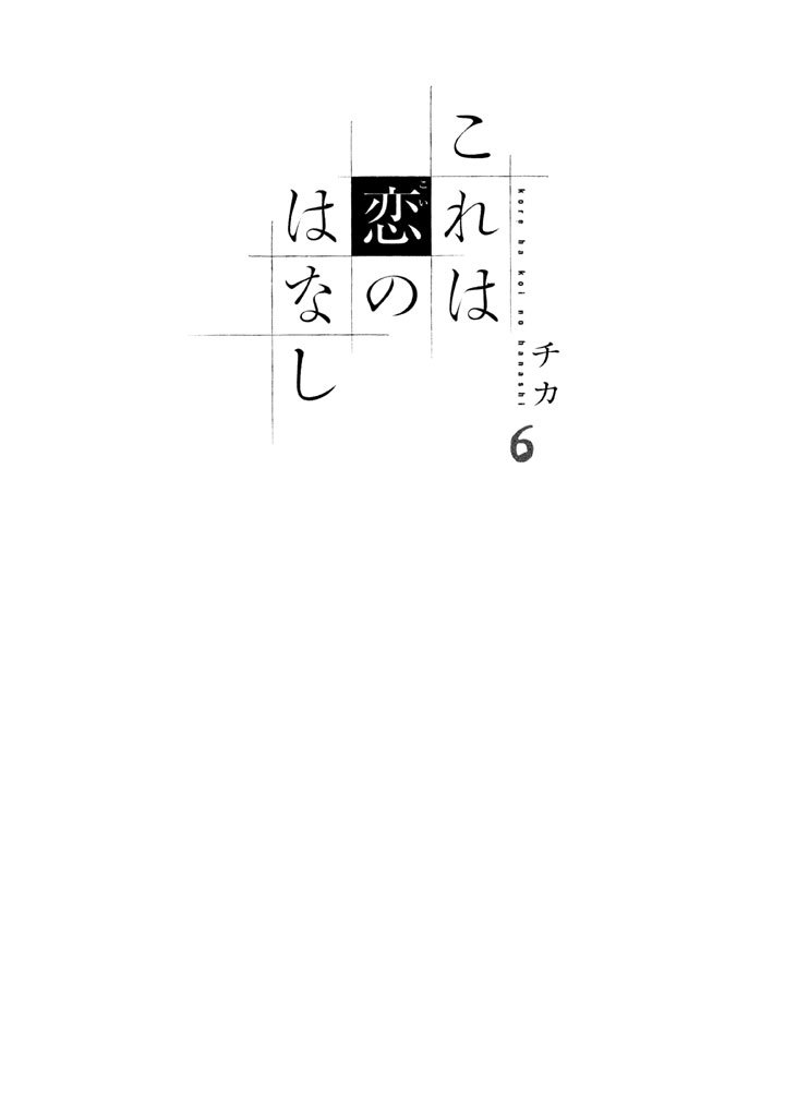 Kore wa Koi no Hanashi Chapter 20 page 4 - Chapter 20