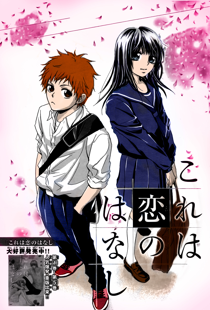 Kore wa Koi no Hanashi Chapter 23 page 1 - Chapter 23