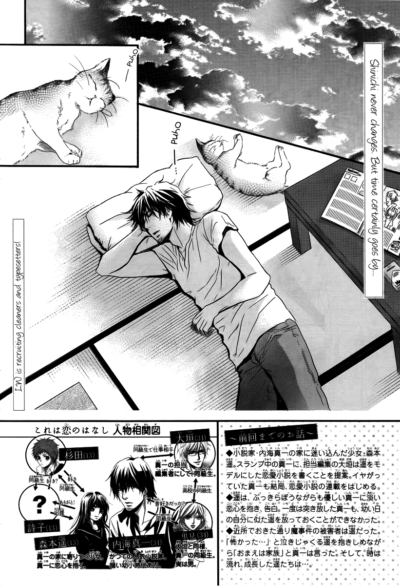Kore wa Koi no Hanashi Chapter 23 page 3 - Chapter 23