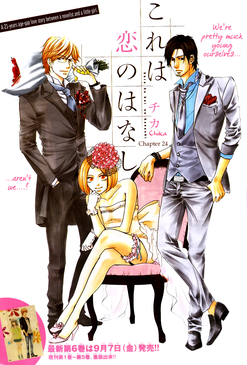Kore wa Koi no Hanashi Chapter 24 page 4 - Chapter 24
