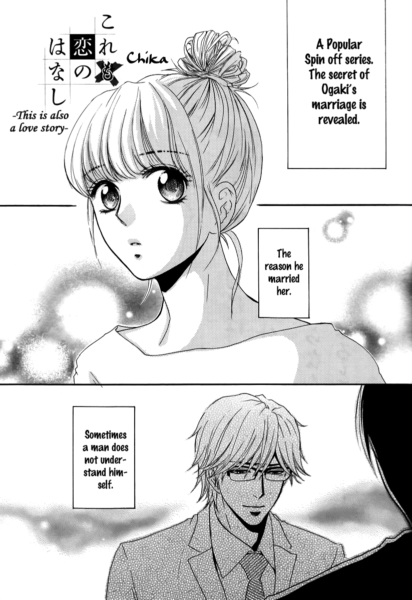 Kore wa Koi no Hanashi Chapter 28.5 page 1 - Chapter 28.5