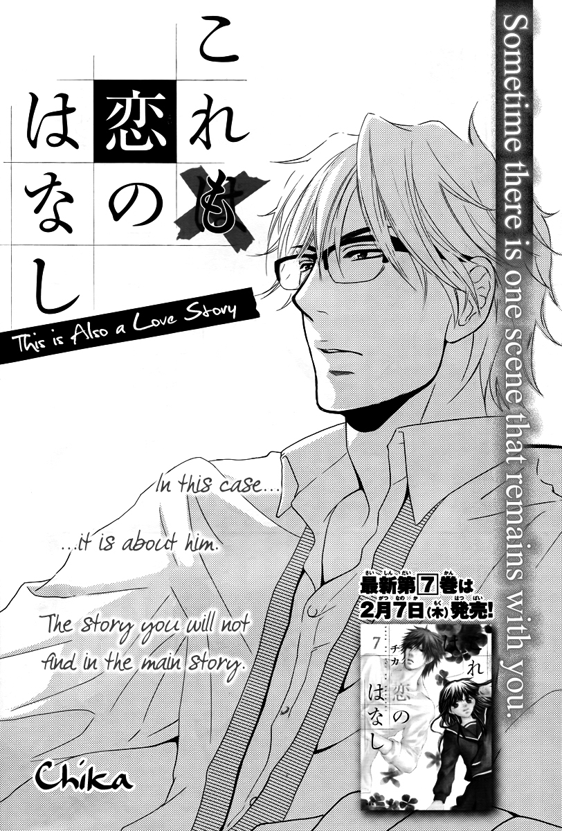 Kore wa Koi no Hanashi Chapter 28.5 page 2 - Chapter 28.5