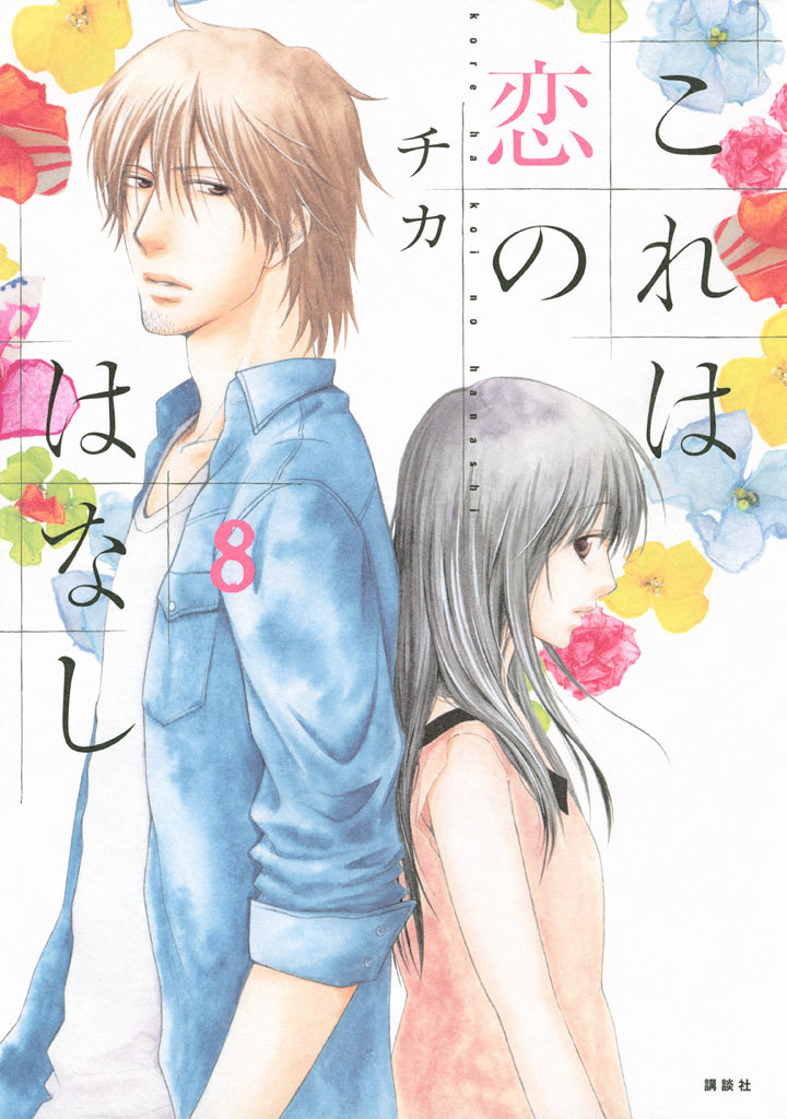 Kore wa Koi no Hanashi Chapter 28 page 1 - Chapter 28