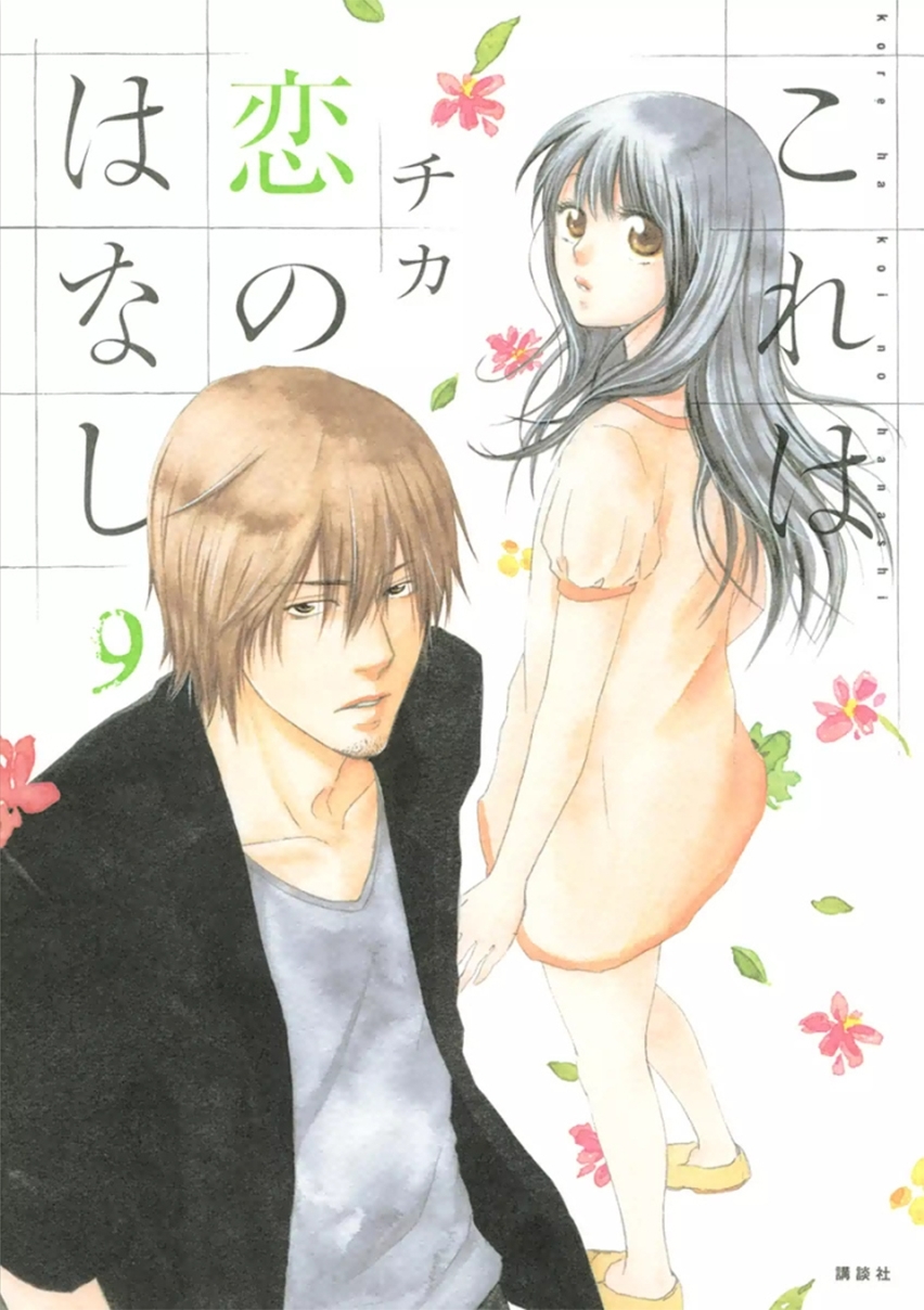 Kore wa Koi no Hanashi Chapter 32 page 1 - Chapter 32