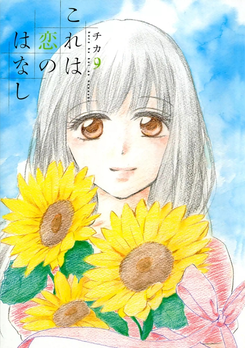 Kore wa Koi no Hanashi Chapter 32 page 2 - Chapter 32