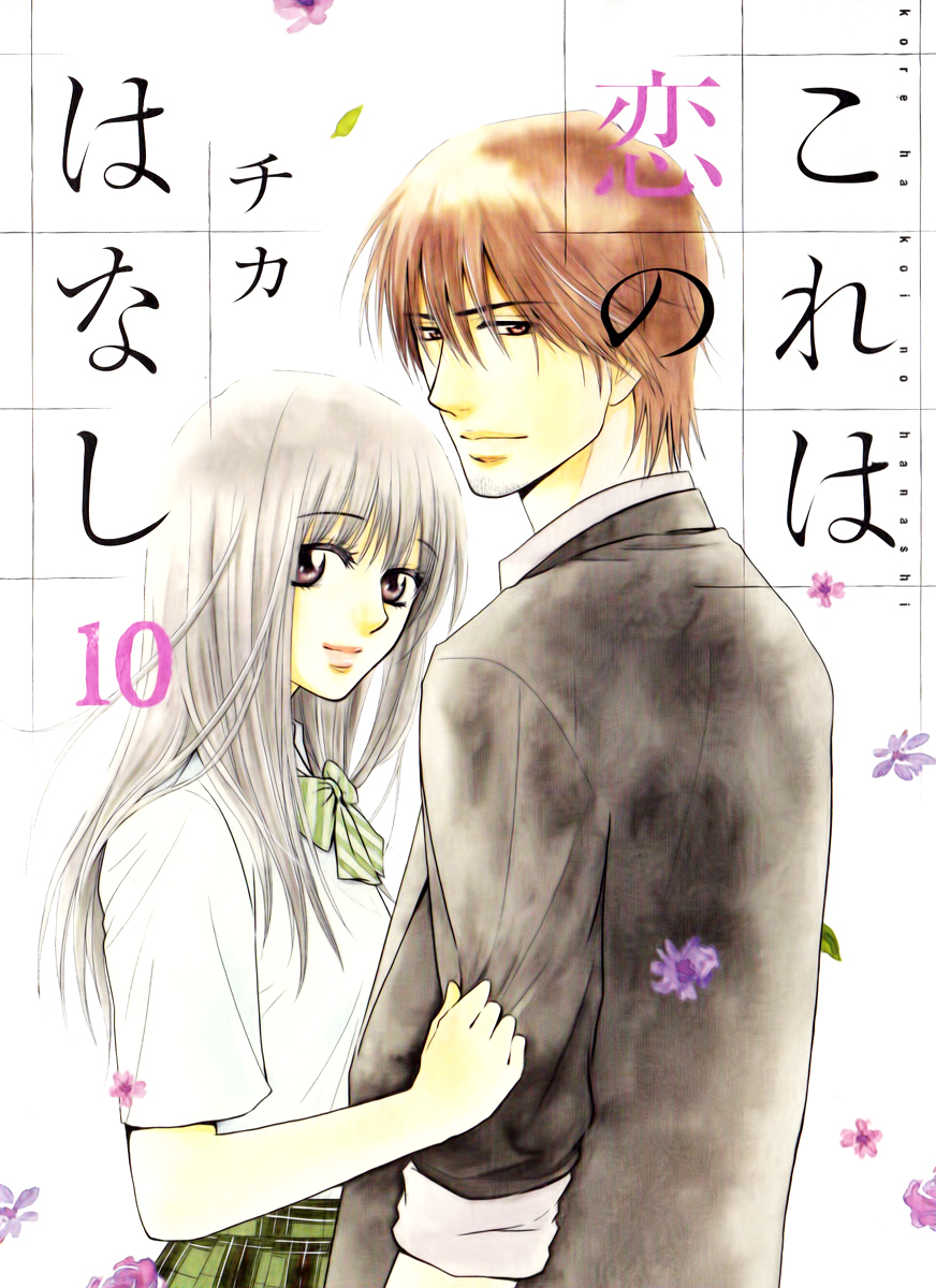 Kore wa Koi no Hanashi Chapter 36 page 1 - Chapter 36