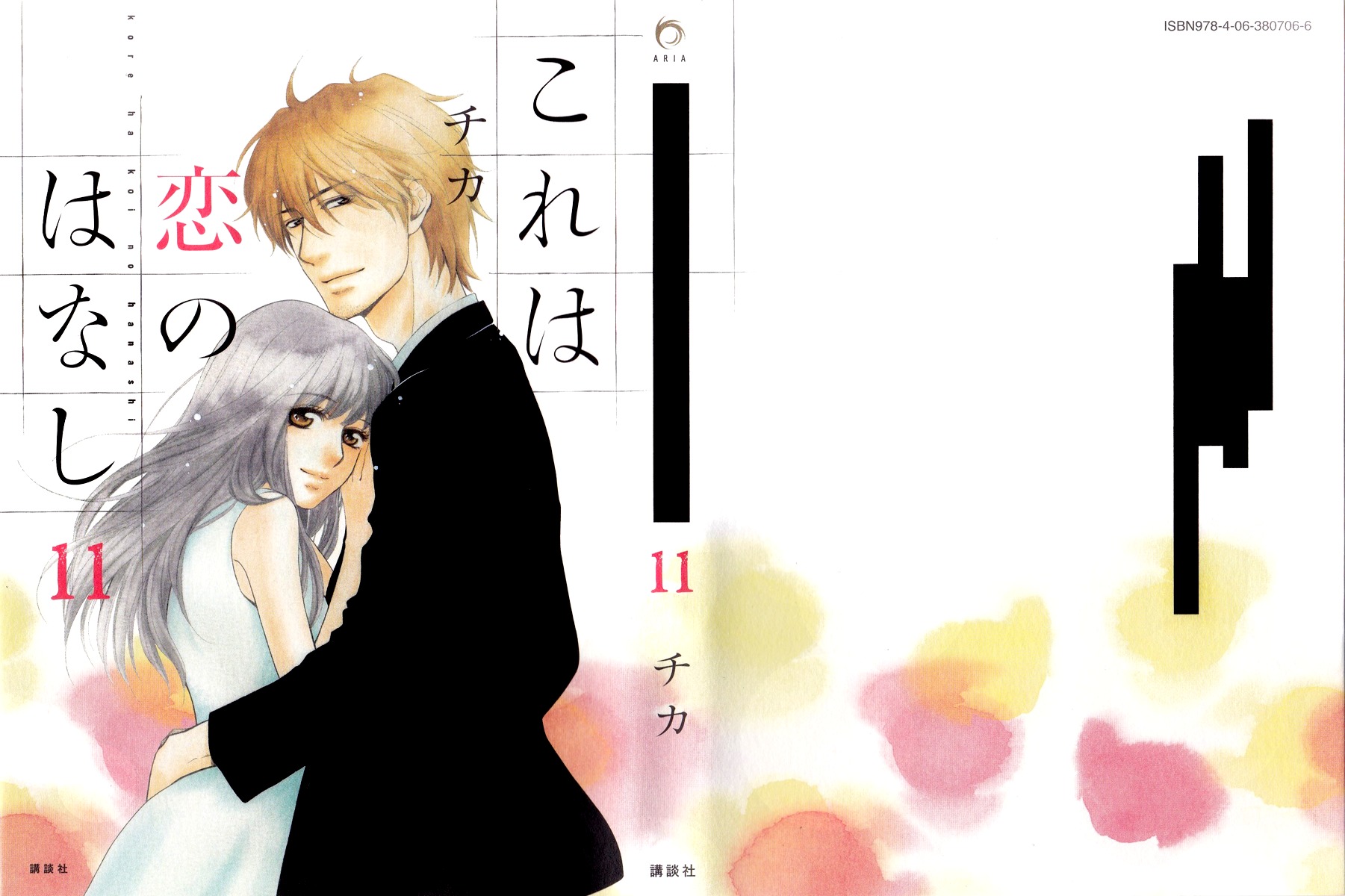 Kore wa Koi no Hanashi Chapter 39 page 1 - Chapter 39
