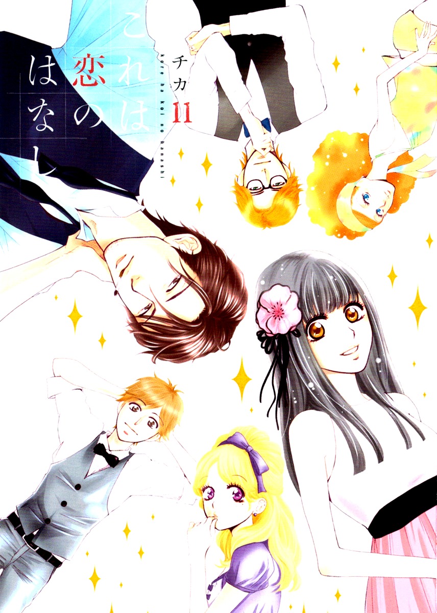 Kore wa Koi no Hanashi Chapter 39 page 3 - Chapter 39
