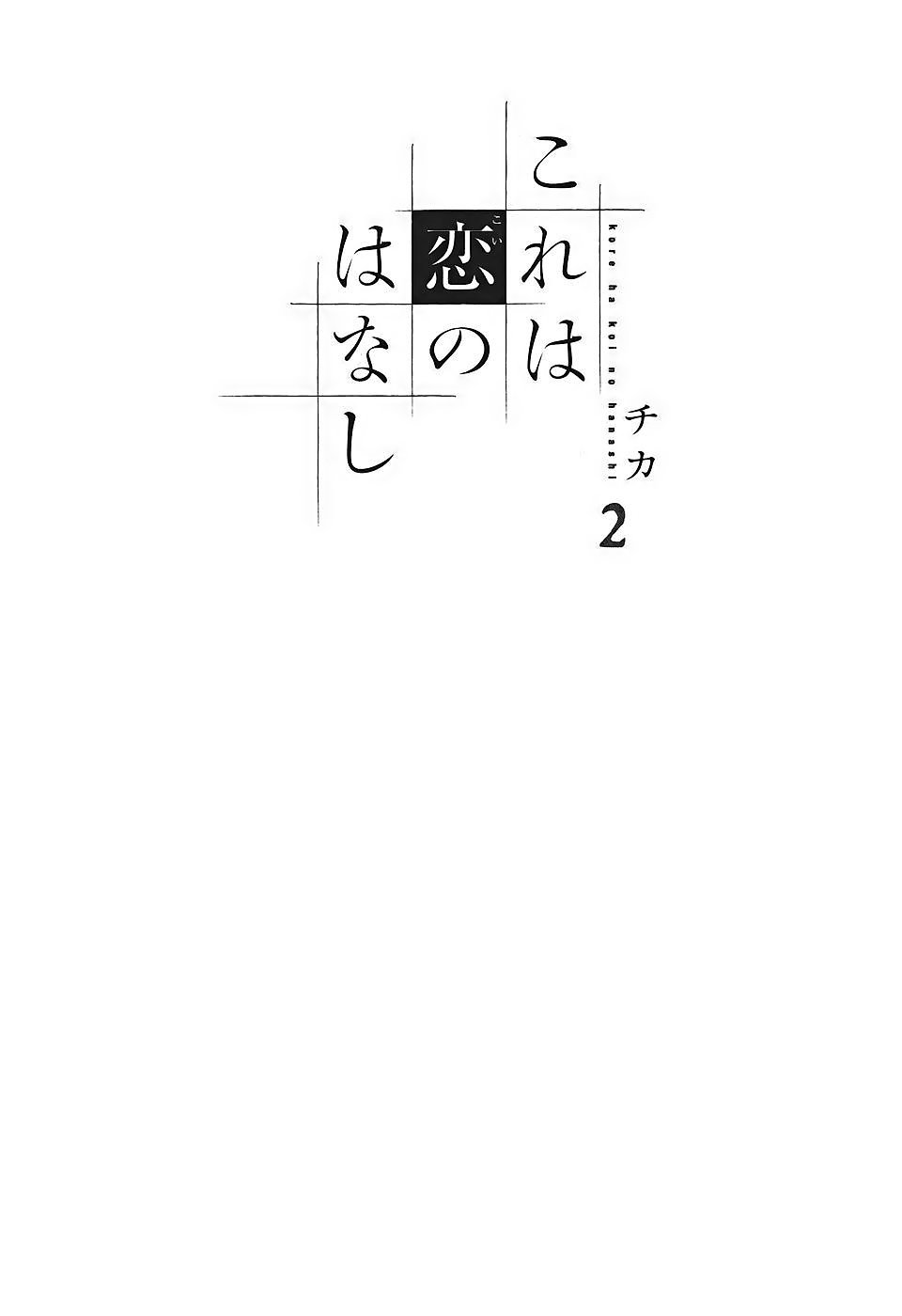 Kore wa Koi no Hanashi Chapter 5 page 3 - Chapter 5