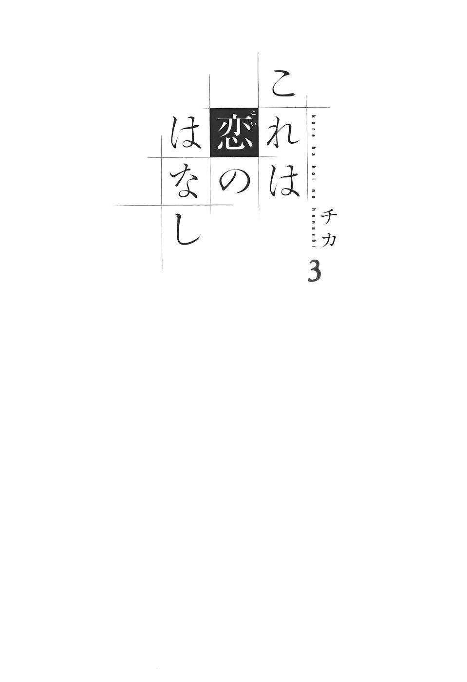 Kore wa Koi no Hanashi Chapter 9 page 5 - Chapter 9