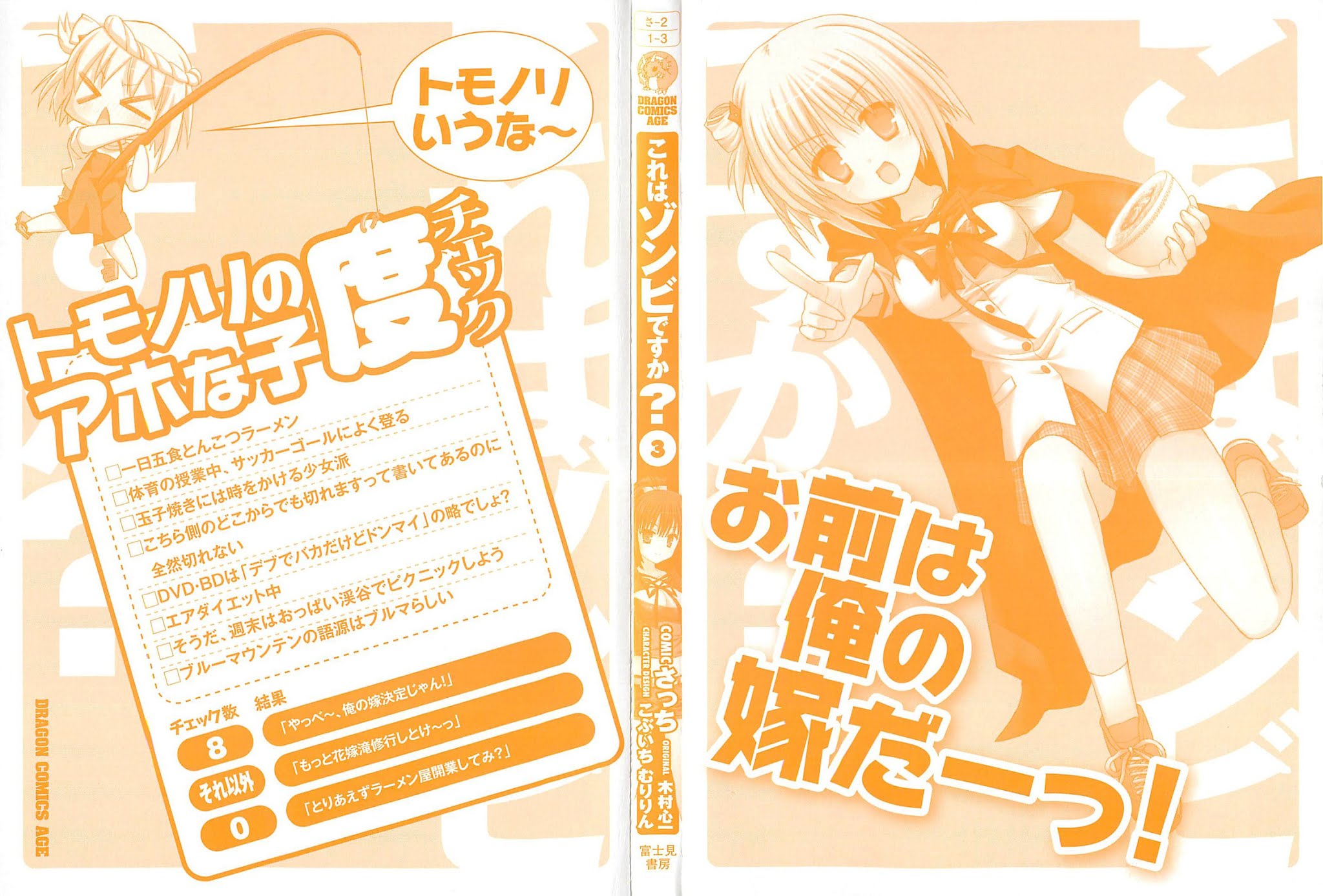 Kore wa Zombie desu ka? Chapter 11 page 2 - Chapter 11