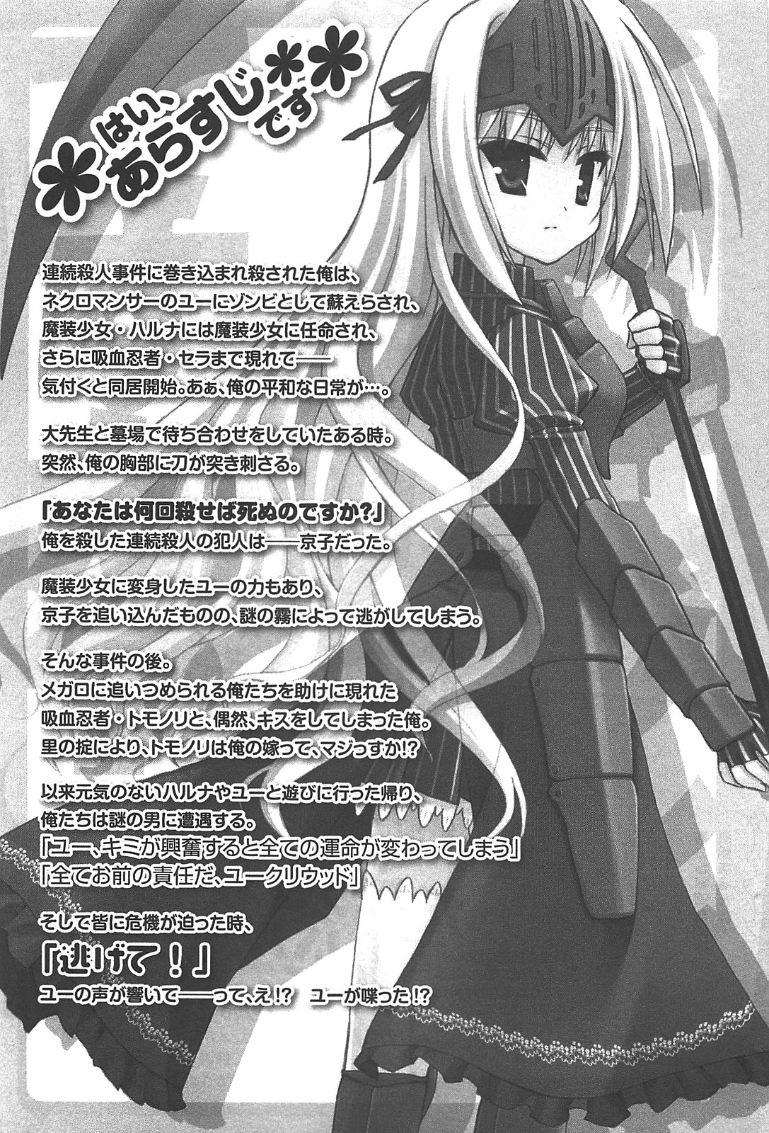 Kore wa Zombie desu ka? Chapter 11 page 5 - Chapter 11