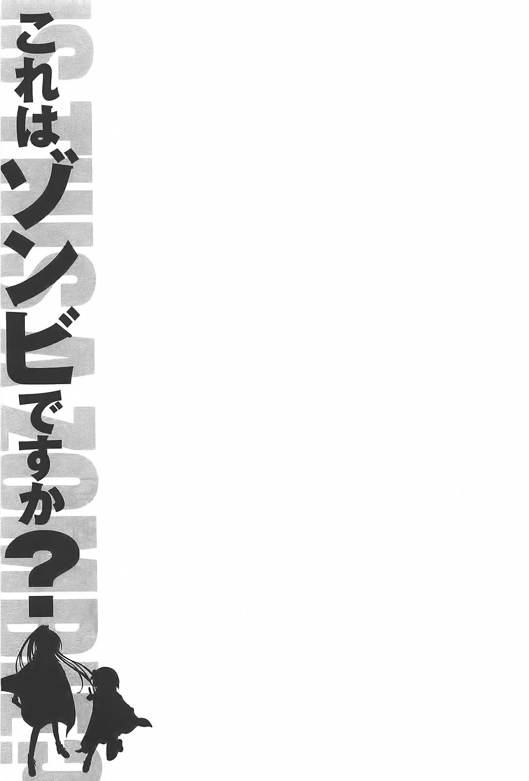 Kore wa Zombie desu ka? Chapter 12 page 17 - Chapter 12