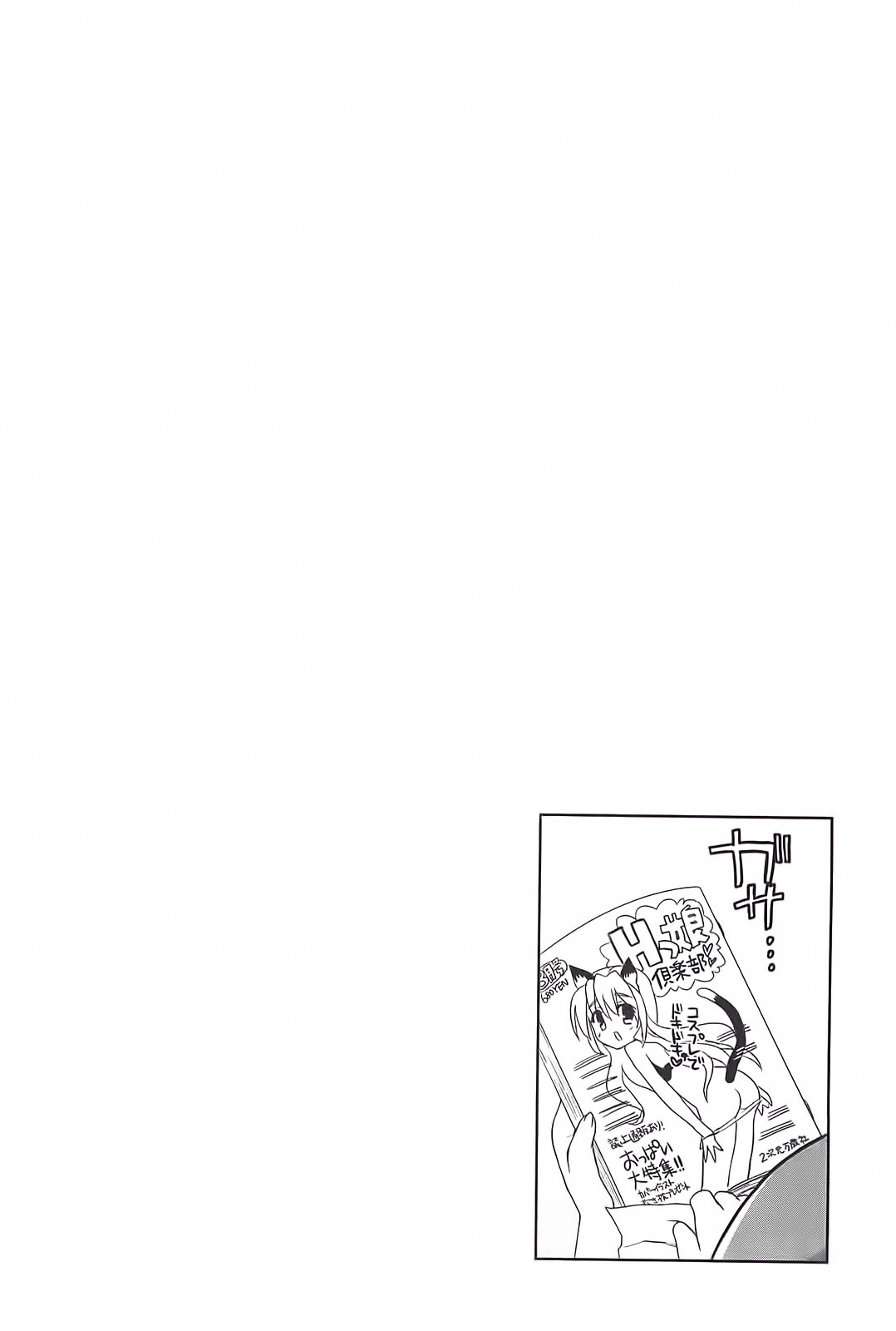 Kore wa Zombie desu ka? Chapter 12 page 18 - Chapter 12