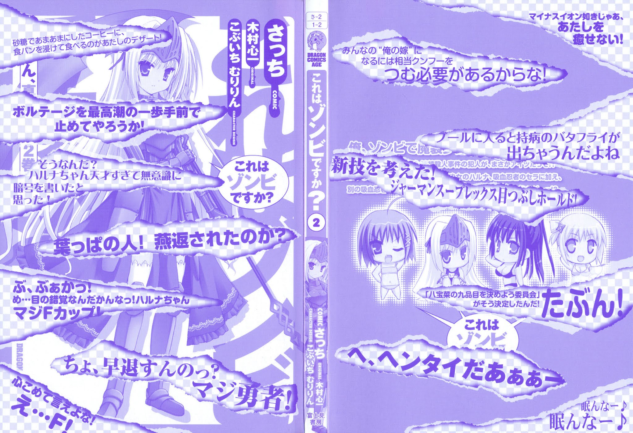 Kore wa Zombie desu ka? Chapter 6 page 5 - Chapter 6: Ayumu Would Be a Pig