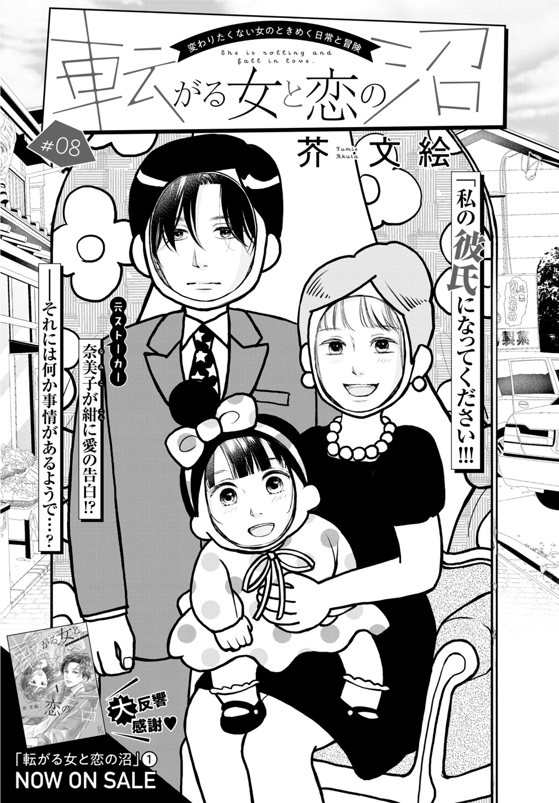 Korogaru Onna to Koi no Numa Chapter 8 page 1 - Chapter 8