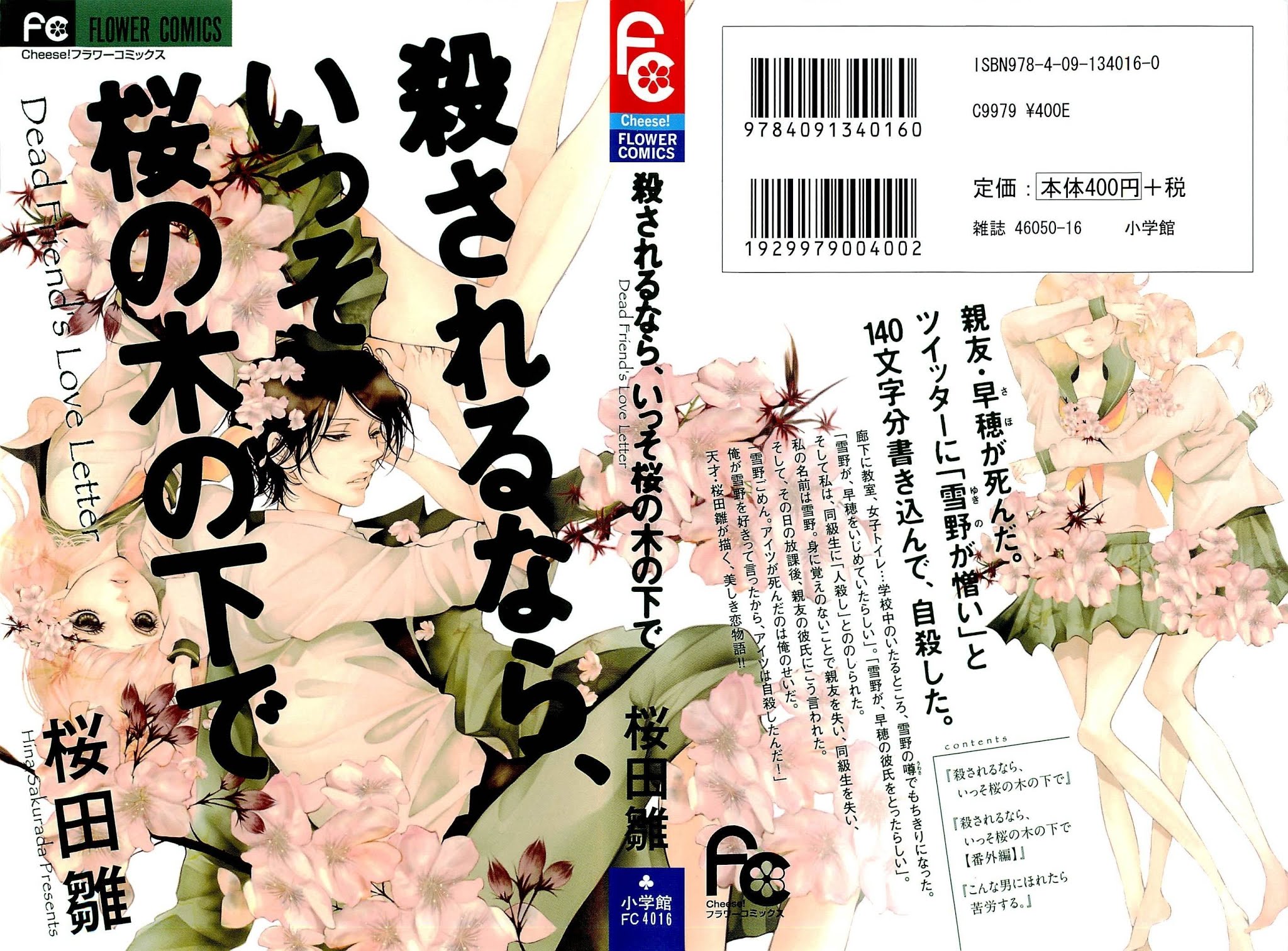 Korosareru nara, Isso Sakura no Ki no Shita de Chapter 1 page 1 - Chapter 1: Dead Friend's Love Letter (1)