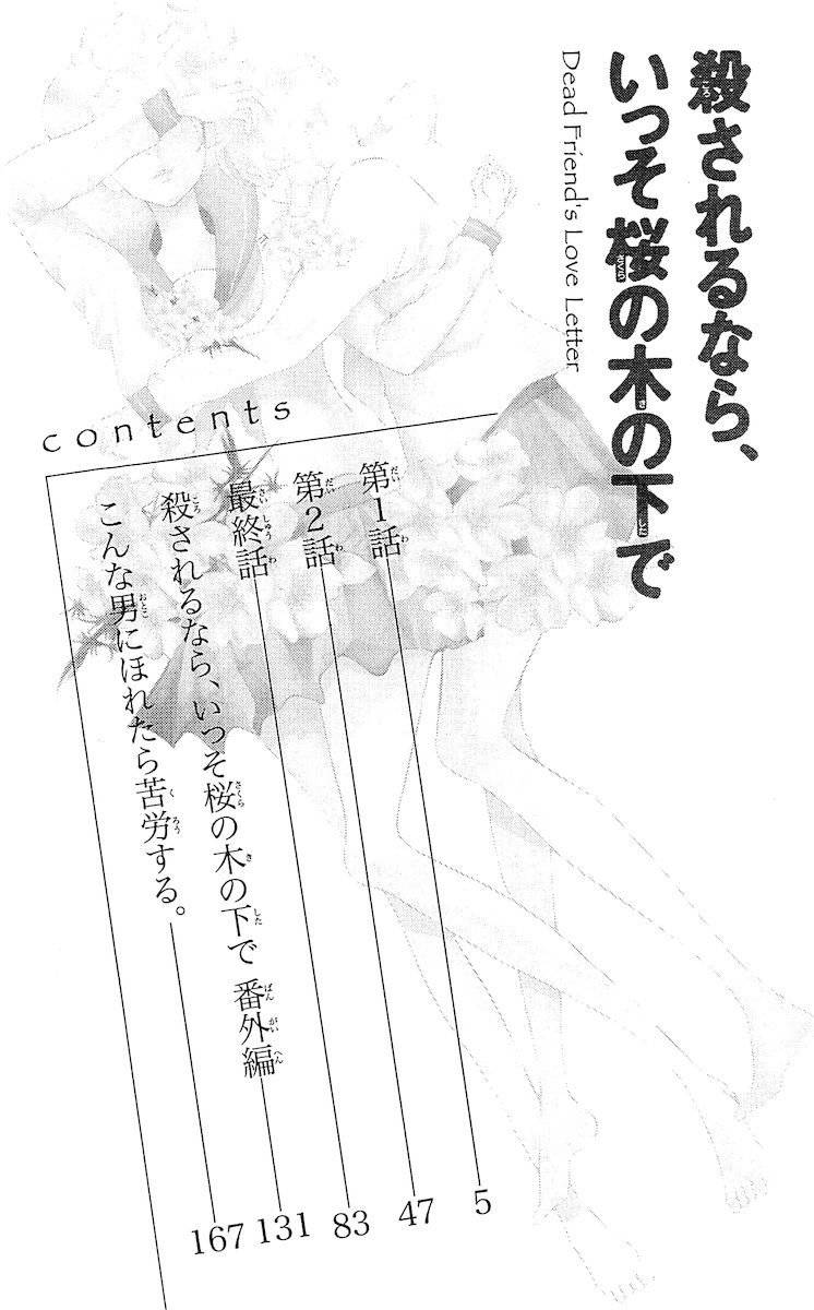 Korosareru nara, Isso Sakura no Ki no Shita de Chapter 1 page 4 - Chapter 1: Dead Friend's Love Letter (1)