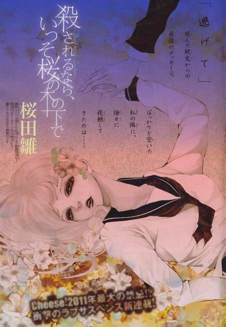 Korosareru nara, Isso Sakura no Ki no Shita de Chapter 1 page 5 - Chapter 1: Dead Friend's Love Letter (1)