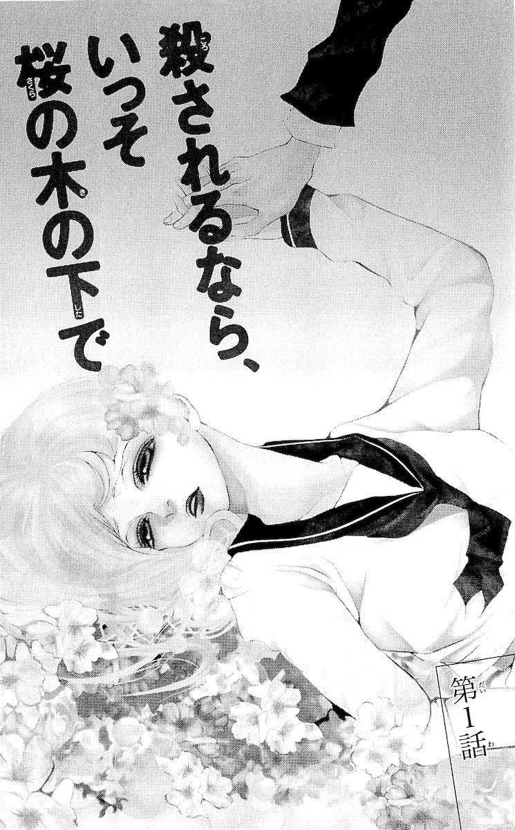Korosareru nara, Isso Sakura no Ki no Shita de Chapter 1 page 6 - Chapter 1: Dead Friend's Love Letter (1)
