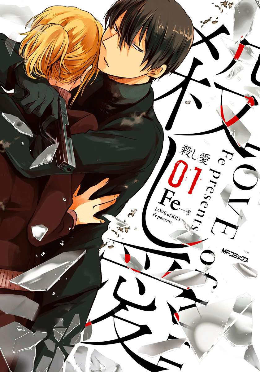 Koroshi Ai Chapter 1 page 1 - Chapter 1 : File 01: What's Your Name?