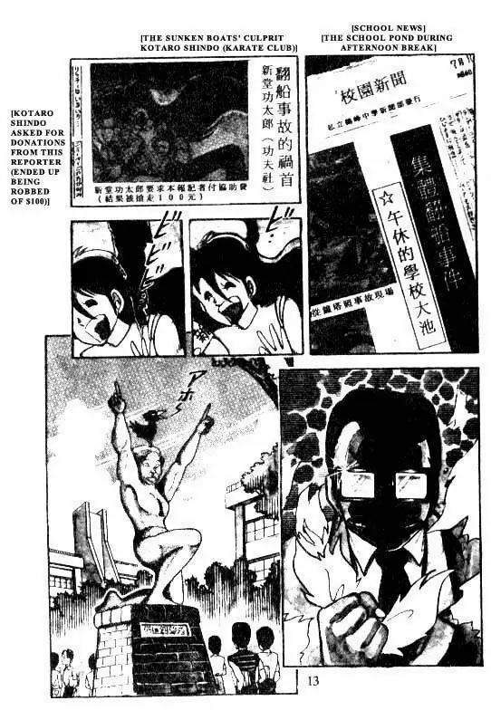 Kotaro Makaritoru Chapter 1 page 12 - Chapter 1: The School Menace Appears
